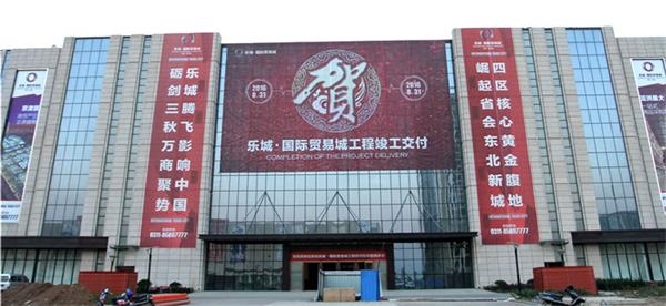 石家莊樂城國際貿(mào)易城辦公及酒店項(xiàng)目